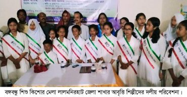 লালমনিরহাটে বঙ্গবন্ধু শিশু কিশোর মেলার প্রতিষ্ঠাবার্ষিকী পালিত