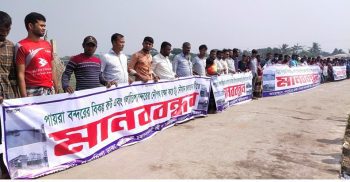 পটুয়াখালীর লোহালিয়া ব্রিজ উঁচু করে নির্মাণ করার দাবিতে গলাচিপায় মানববন্ধন