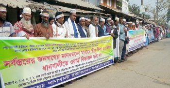 ওয়ার্ড বিভাজন চাই না, সঠিক সময় নির্বাচনের দাবিতে কলাপাড়ায় মানববন্ধন