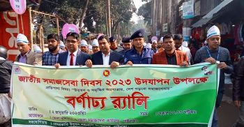 গাইবান্ধায় জাতীয় সমাজসেবা দিবস পালিত