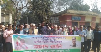 “বঙ্গবন্ধু শেখ মুজিবুর রহমান বিশ্ববিদ্যালয় নওগাঁ” সংসদে বিল পাস ” সাপাহারে আনন্দ র‍্যালি