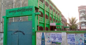 এইচ এইচ সি পরীক্ষার ফলাফলে শীর্ষে কলাপাড়া মহিলা কলেজ
