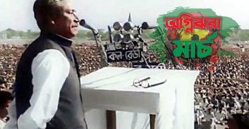 অগ্নিঝরা মার্চের প্রথম দিন আজ