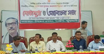 গলাচিপায় জাতীয় পাবলিক সার্ভিস দিবস উদযাপিত