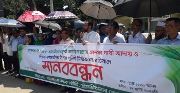 মৌলভীবাজারে “চাকুরি জাতীয়করণের দাবি আদায় ও পুলিশী নির্যাতন”এর প্রতিবাদে মানববন্ধন