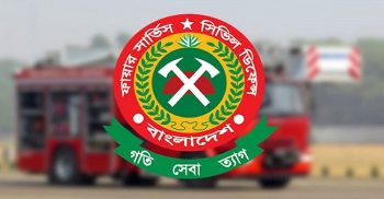 আজীবন রেশন পাবেন ফায়ার সার্ভিস সদস্যরা প্রজ্ঞাপন জারি