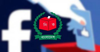 বাংলাদেশের নির্বাচনে গুজব ঠেকাতে যেভাবে প্রস্তুতি নিচ্ছে ফেসবুক