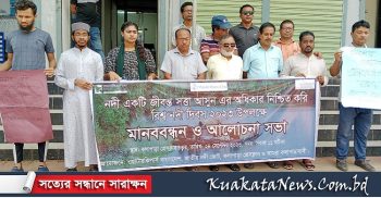 কলাপাড়ায় পালিত হয়েছে আন্তর্জাতিক নদী দিবস