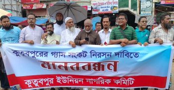 ফতুল্লায় গ্যাস সংকট নিরসনে মানববন্ধন
