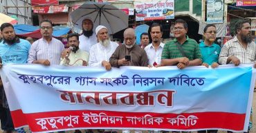 ফতুল্লায় গ্যাস সংকট নিরসনে মানববন্ধন