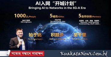 নেটওয়ার্কের সক্ষমতা বাড়াতে এআই যুক্ত করার ঘোষণা হুয়াওয়ের