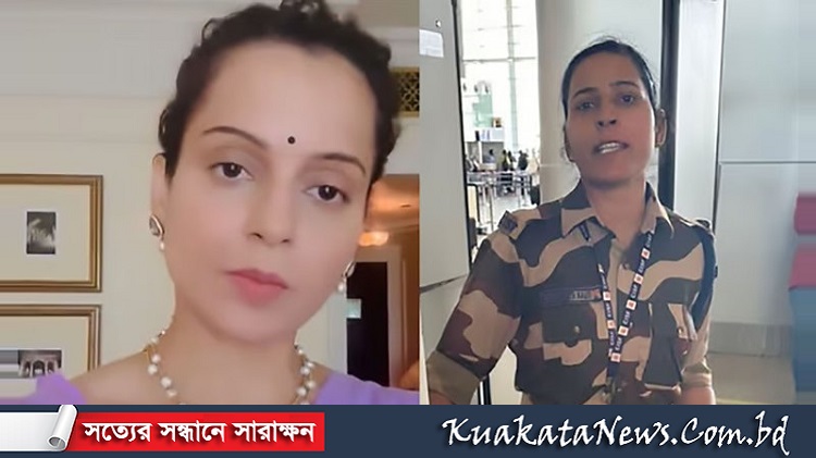 কঙ্গনাকে চড় মারা কনস্টেবল সাময়িক বরখাস্ত