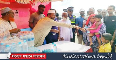 কুয়াকাটায় ৫ শতাধিক পর্যটকদের মাঝে সুপেয় পানি ও চকলেট বিতরণ