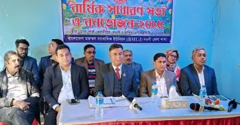 নওগাঁয় বাংলাদেশ মফস্বল সাংবাদিক ইউনিয়ন (BMUJ) এর বার্ষিক সভা অনুষ্ঠিত