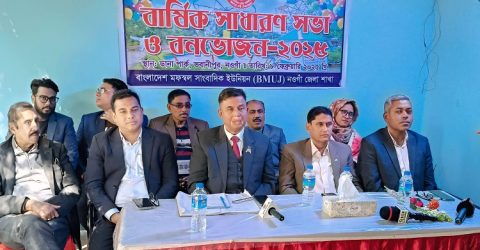 নওগাঁয় বাংলাদেশ মফস্বল সাংবাদিক ইউনিয়ন (BMUJ) এর বার্ষিক সভা অনুষ্ঠিত