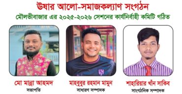 ঊষার আলো সমাজকল্যাণ সংগঠনের কার্যকরী কমিটি গঠন