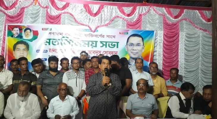 সংখ্যালঘু সম্প্রদায়কে সুরক্ষা দিতে তারেক রহমানের কঠোর নিদের্শনা রয়েছে: আব্দুস সোবহান