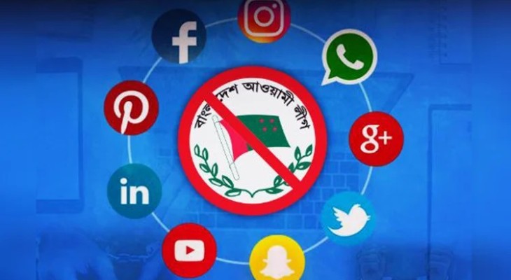 সামাজিক যোগাযোগ মাধ্যমে আ.লীগ এবং এর অঙ্গ ও সহযোগী সংগঠনের প্রচারণা নিষিদ্ধ