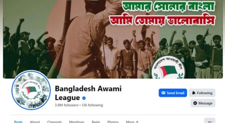 এবার বন্ধ হয়ে যাচ্ছে আওয়ামী লীগ ফেসবুকের সংশ্লিষ্ট সব পেজ