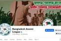 এবার বন্ধ হয়ে যাচ্ছে আওয়ামী লীগ ফেসবুকের সংশ্লিষ্ট সব পেজ