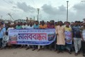 বঙ্গোপসাগরে ট্রলিং পদ্ধতিতে মাছ শিকার বন্ধের দাবিতে জেলেদের মানববন্ধন