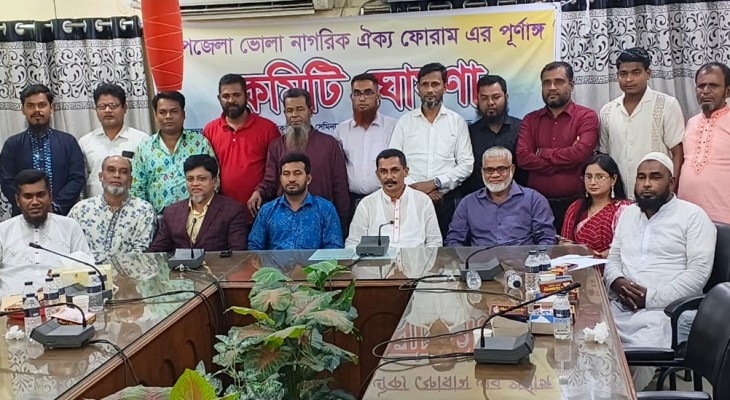 দ্বীপজেলা ভোলা নাগরিক ঐক্য ফোরামের পূর্ণাঙ্গ কমিটি ঘোষণা