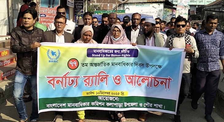 কলাপাড়ায় ৭৭তম আন্তর্জাতিক মানবাধিকার দিবস উদযাপন