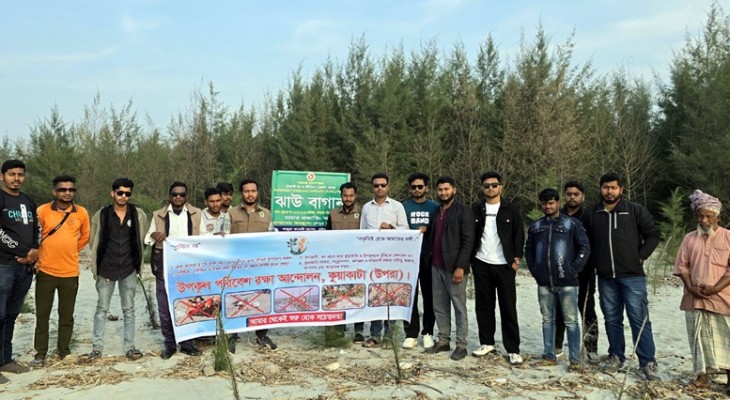 কুয়াকাটার লেম্বুরব সৈকত পরিষ্কার পরিচ্ছন্ন করেছে উপরা’র সদস্যরা