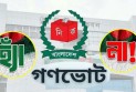 গেজেটের তথ্য অনুযায়ী গণভোটের গেজেট প্রকাশ