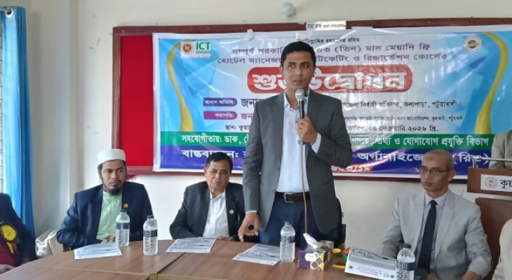 কুয়াকাটায় ফ্রি হোটেল ম্যানেজমেন্ট ও ই-টিকেটিং কোর্সের উদ্বোধন