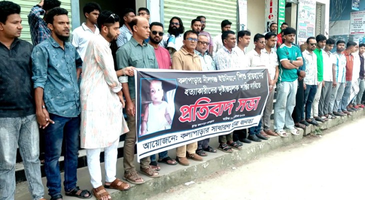 কলাপাড়ায় শিশু রায়হান হত্যার বিচার দাবিতে ছাত্র-জনতার মানববন্ধন