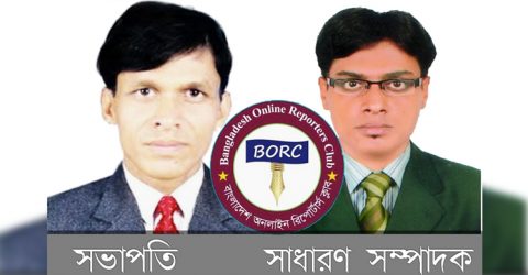 বাংলাদেশ অনলাইন রিপোর্টার্স ক্লাব (BORC)’র পুর্নাঙ্গ কেন্দ্রীয় কমিটি গঠন